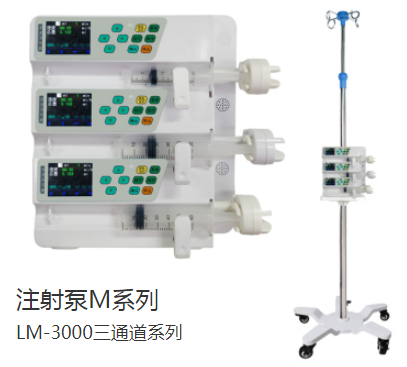 微量注射泵